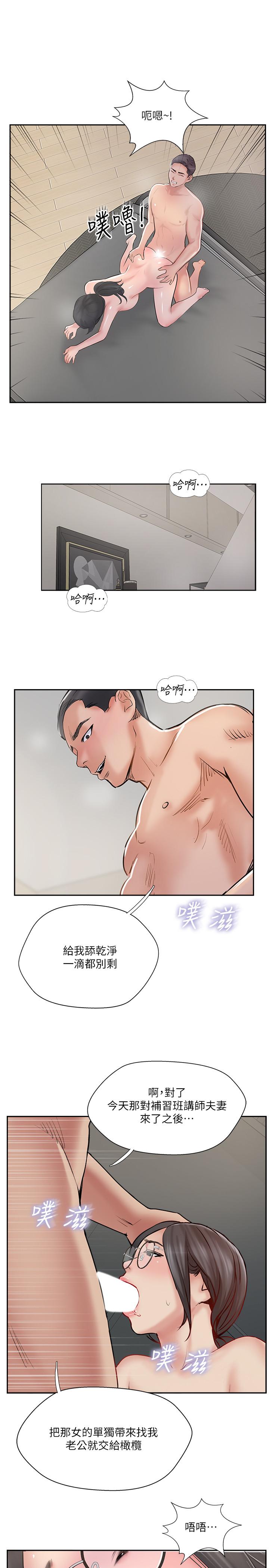 完美新伴侶 第48話-想與已婚男重新開始的小三 第31页