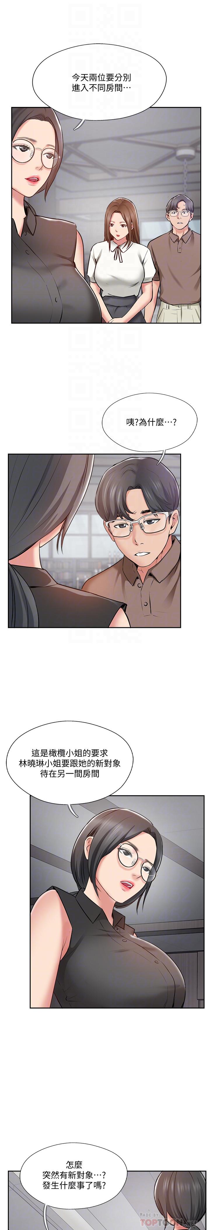 完美新伴侶 第49話-喜歡我準備的驚喜嗎 第4页