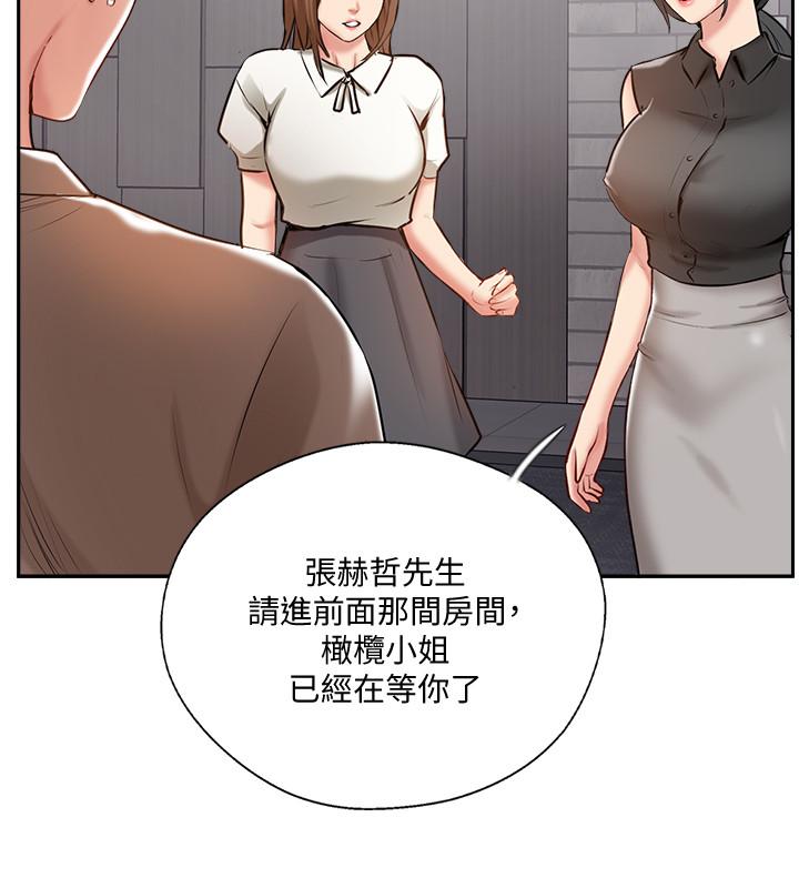完美新伴侶 第49話-喜歡我準備的驚喜嗎 第7页