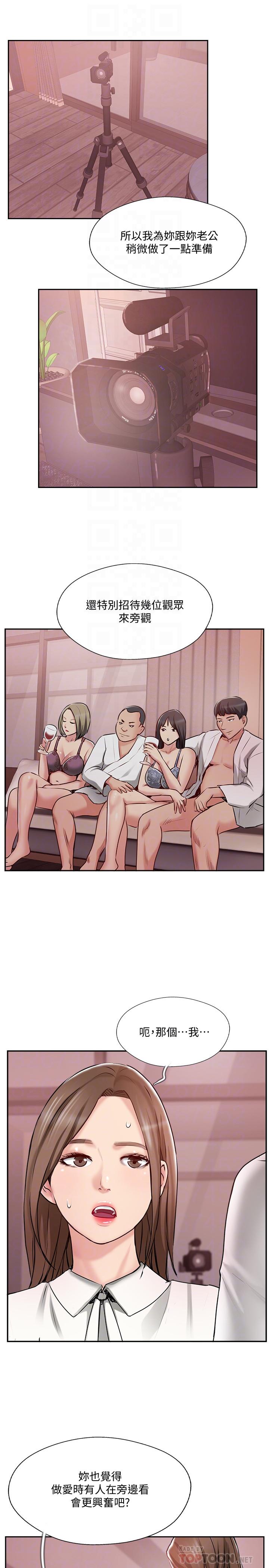 完美新伴侶 第49話-喜歡我準備的驚喜嗎 第10页
