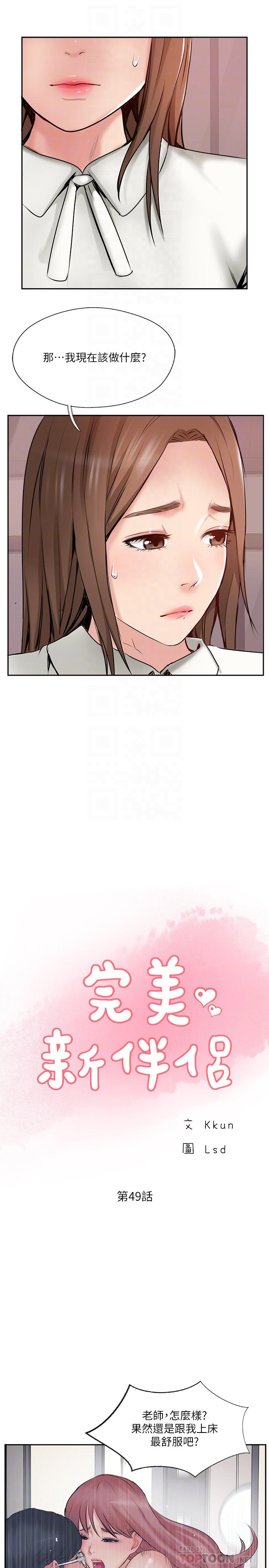 完美新伴侶 第49話-喜歡我準備的驚喜嗎 第12页