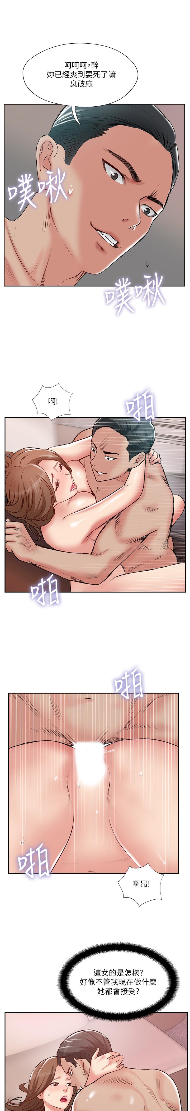 完美新伴侶 第50話-付出代價的時候到了 第9页