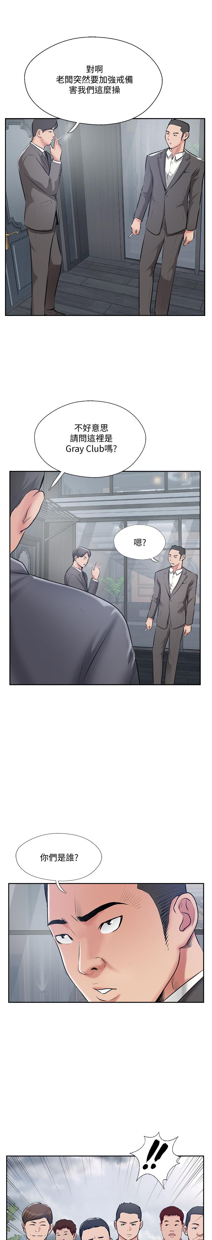 完美新伴侶 第50話-付出代價的時候到了 第19页