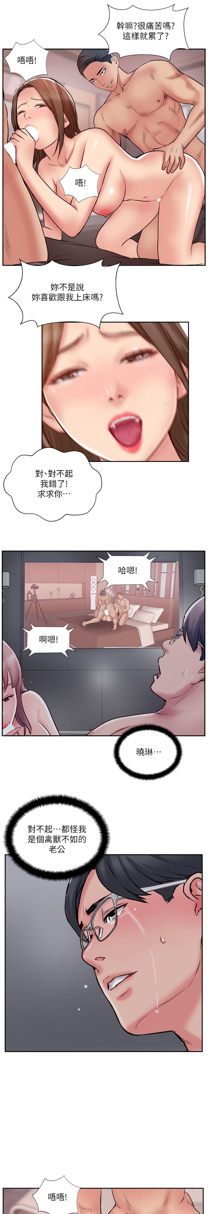 完美新伴侶 第50話-付出代價的時候到了 第21页