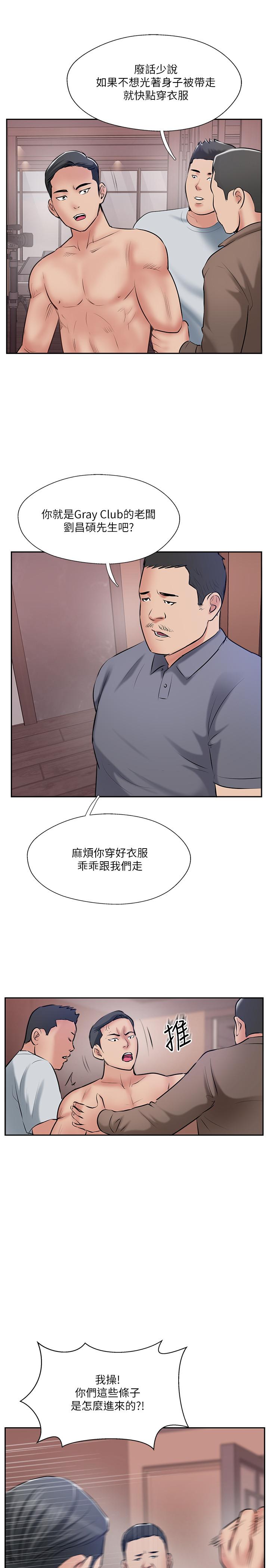 完美新伴侶 第50話-付出代價的時候到了 第29页