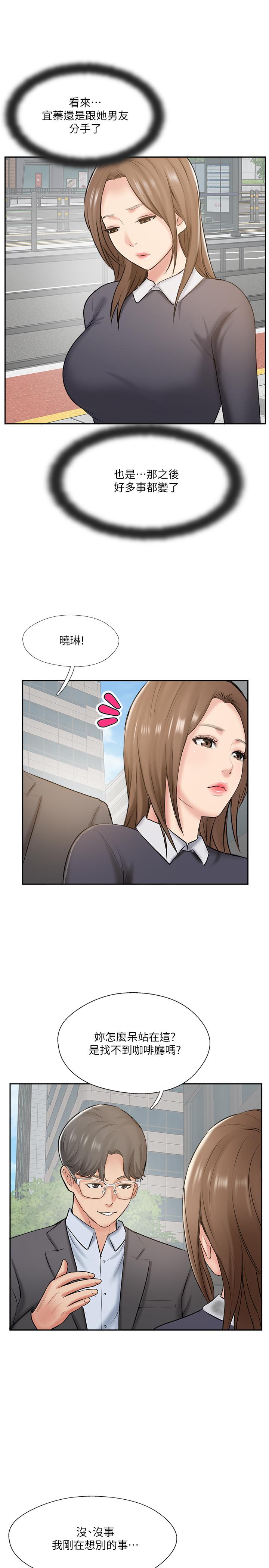 完美新伴侶 最終話-新的開始 第21页