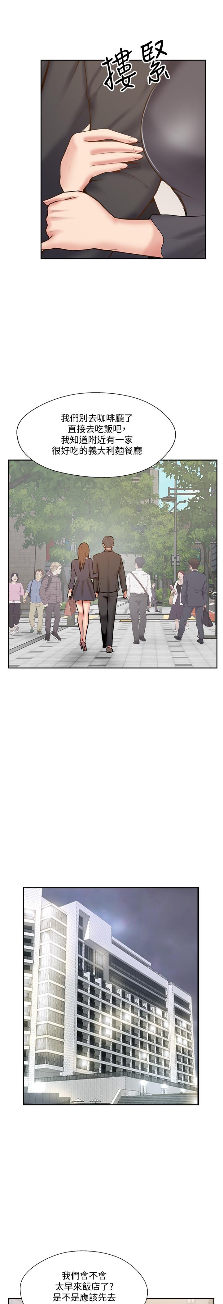 完美新伴侶 最終話-新的開始 第23页
