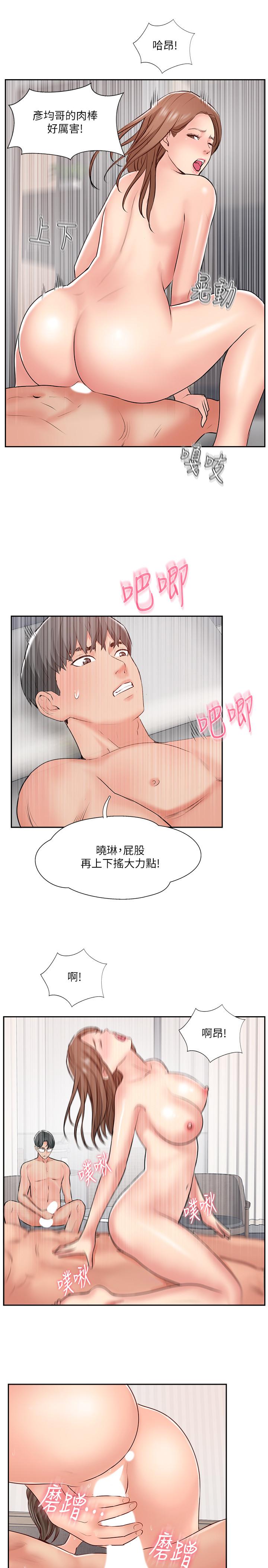 完美新伴侶 最終話-新的開始 第29页