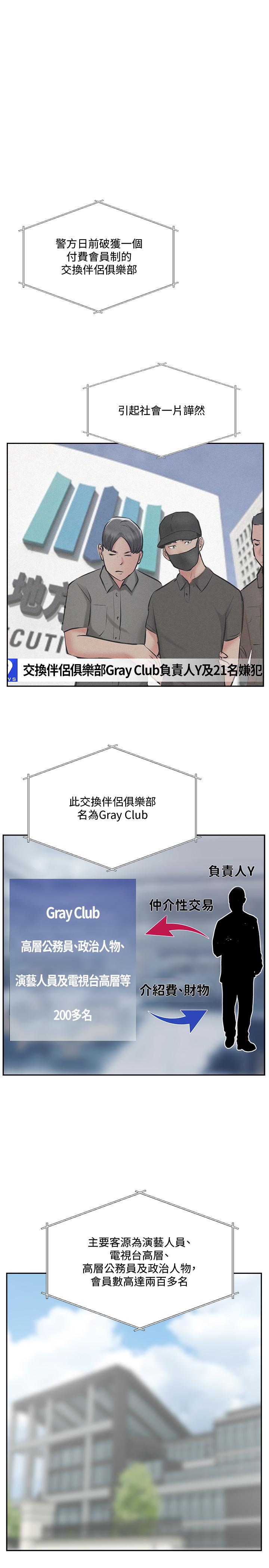 完美新伴侶 最終話-新的開始 第1页