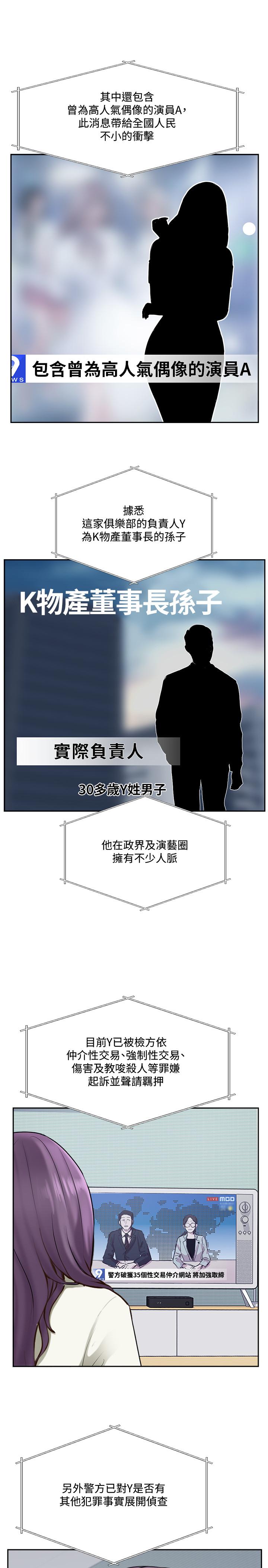 完美新伴侶 最終話-新的開始 第3页