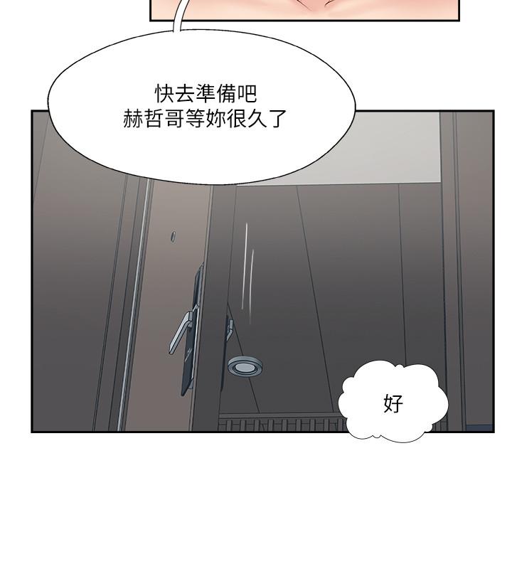 完美新伴侶 最終話-新的開始 第38页
