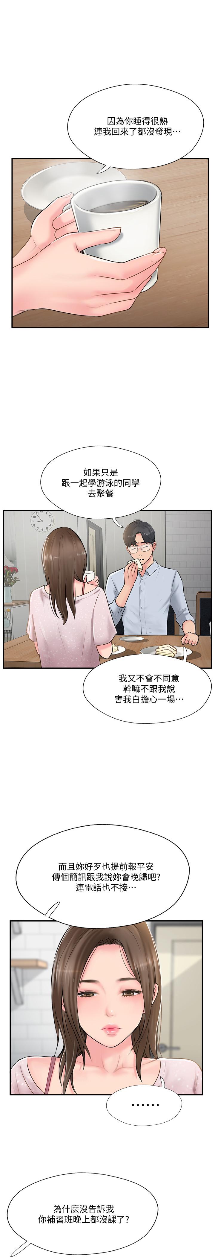 完美新伴侶 第17話-從抗拒到主動求歡 第20页