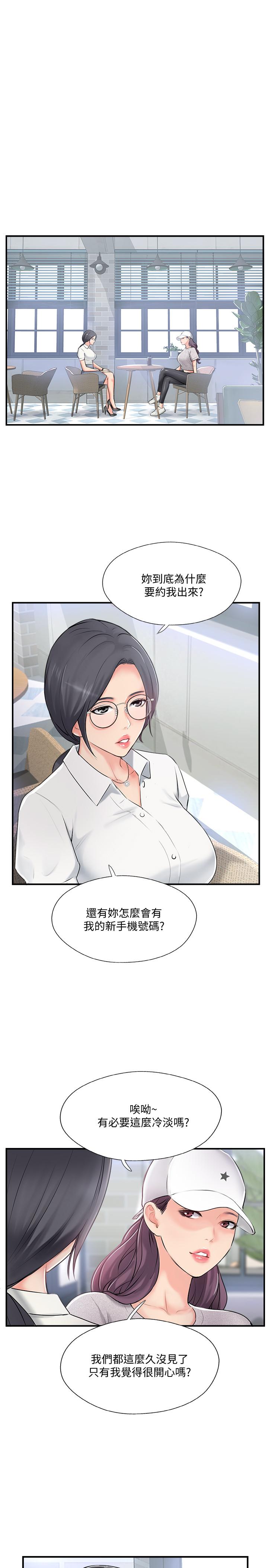 完美新伴侶 第18話-新情侶登場 第1页