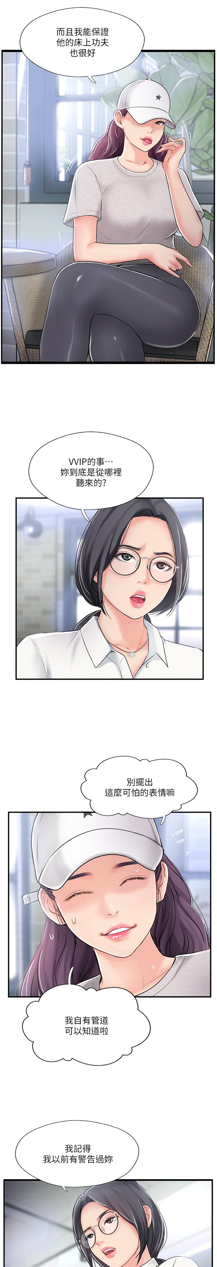 完美新伴侶 第18話-新情侶登場 第7页