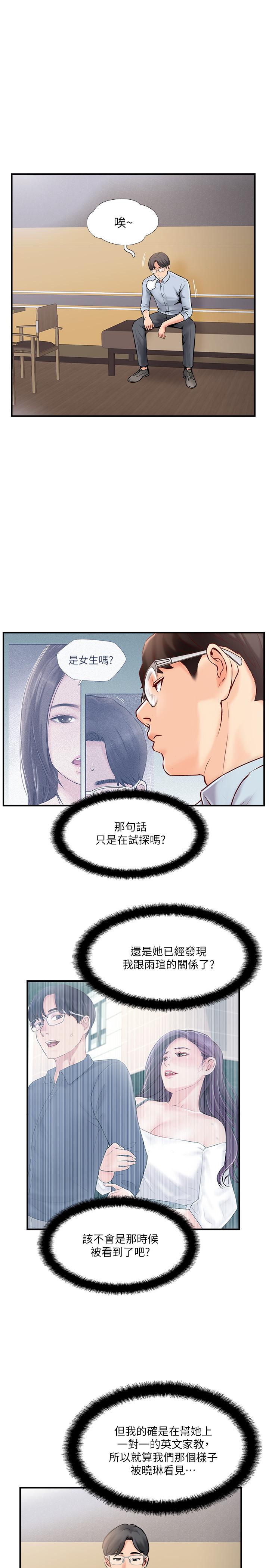 完美新伴侶 第18話-新情侶登場 第13页