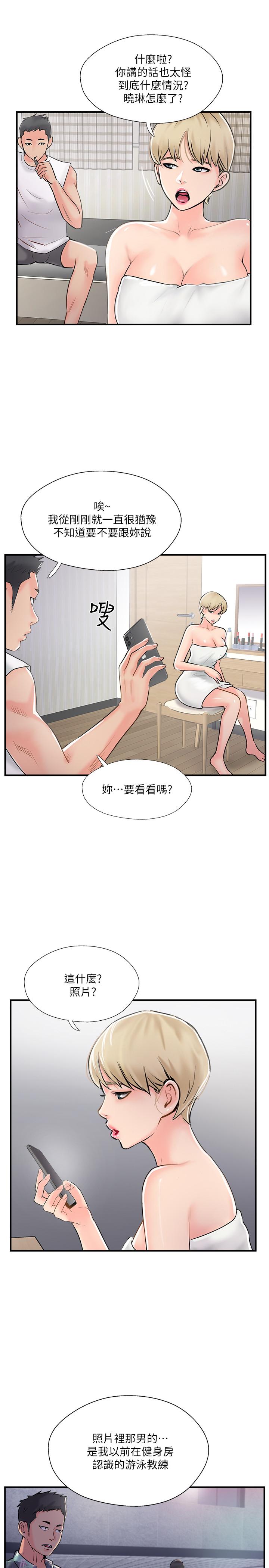 完美新伴侶 第18話-新情侶登場 第33页