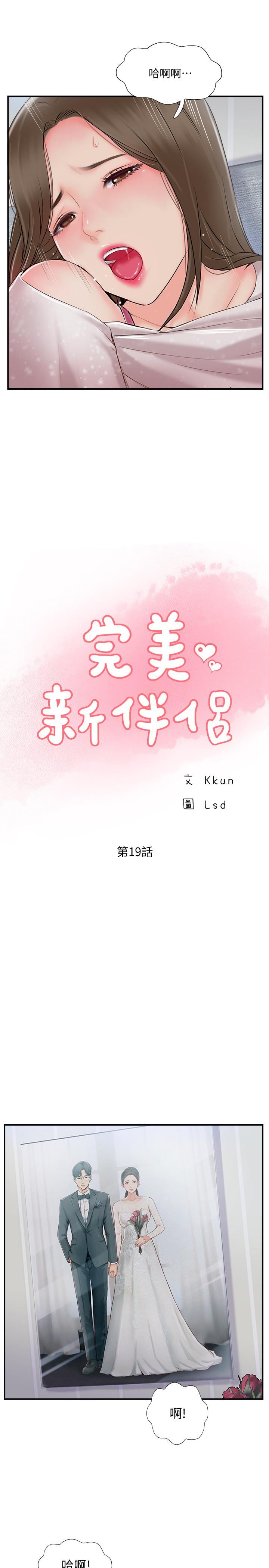 完美新伴侶 第19話-你想追求更刺激的體驗嗎 第7页