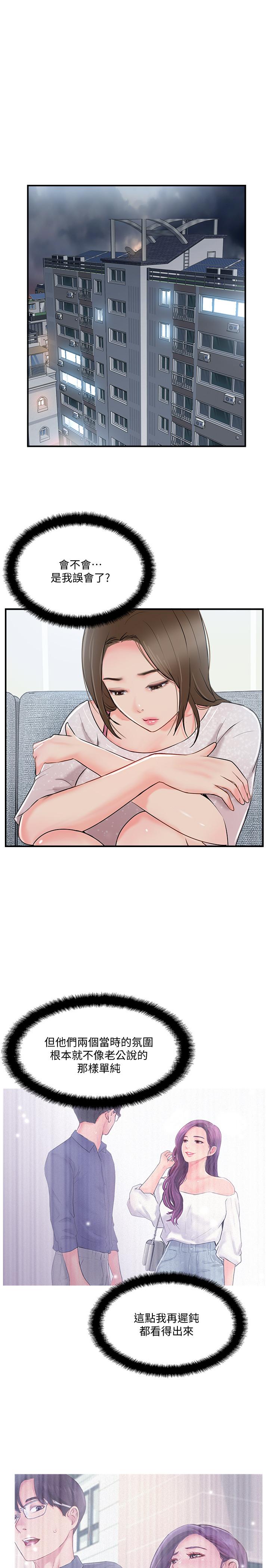 完美新伴侶 第19話-你想追求更刺激的體驗嗎 第1页