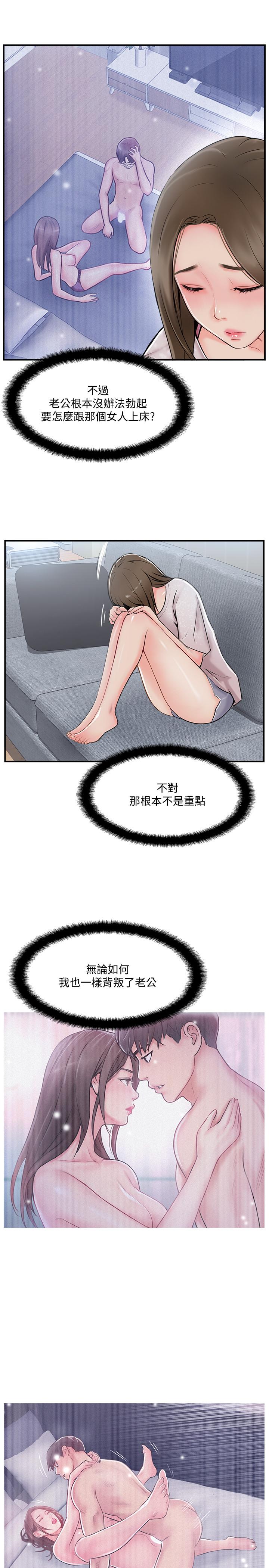完美新伴侶 第19話-你想追求更刺激的體驗嗎 第3页