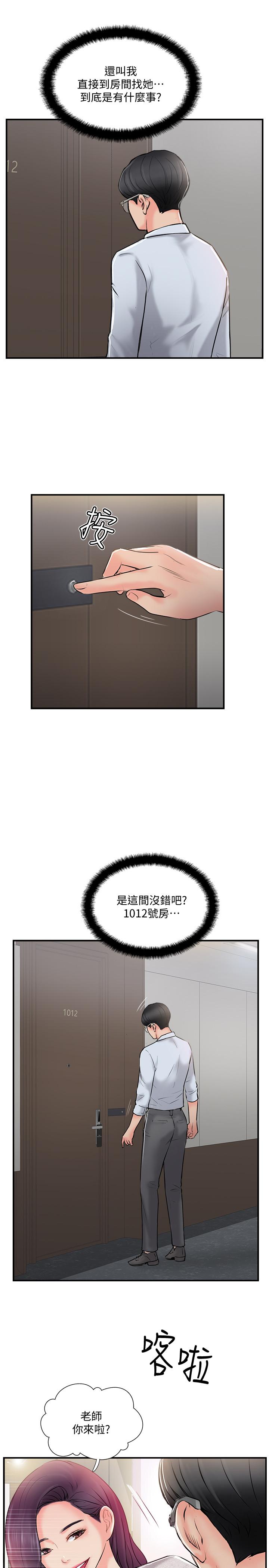 完美新伴侶 第19話-你想追求更刺激的體驗嗎 第19页