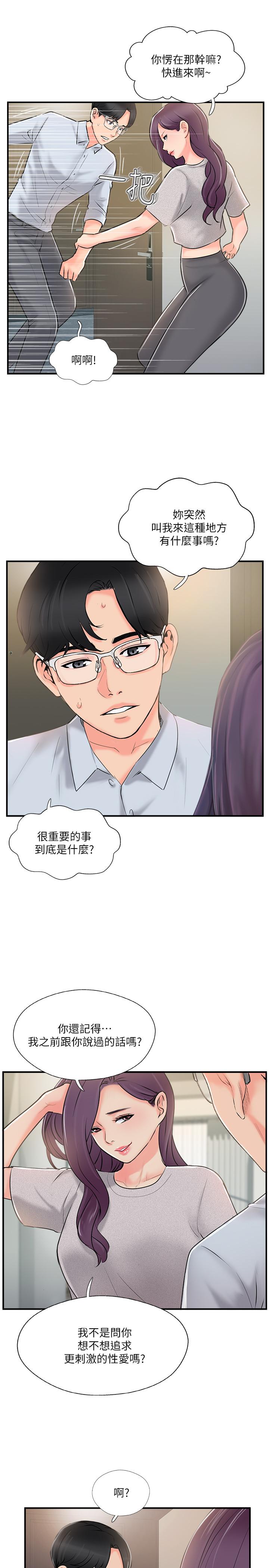 完美新伴侶 第19話-你想追求更刺激的體驗嗎 第21页