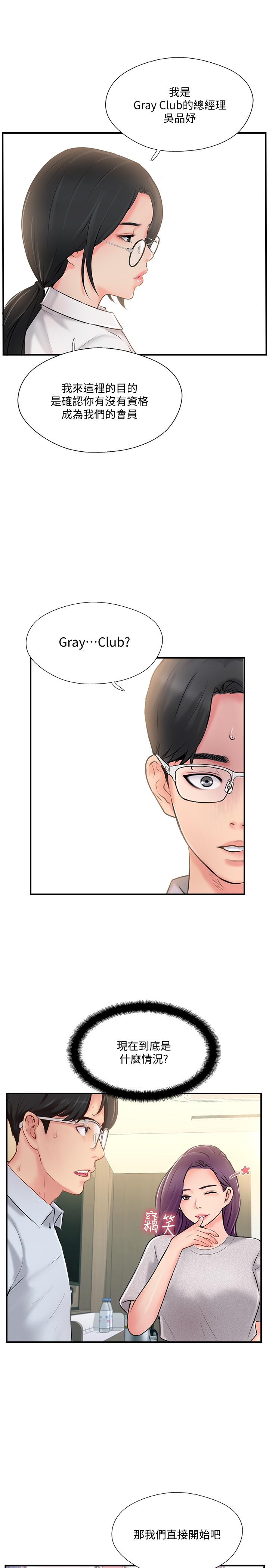 完美新伴侶 第19話-你想追求更刺激的體驗嗎 第27页