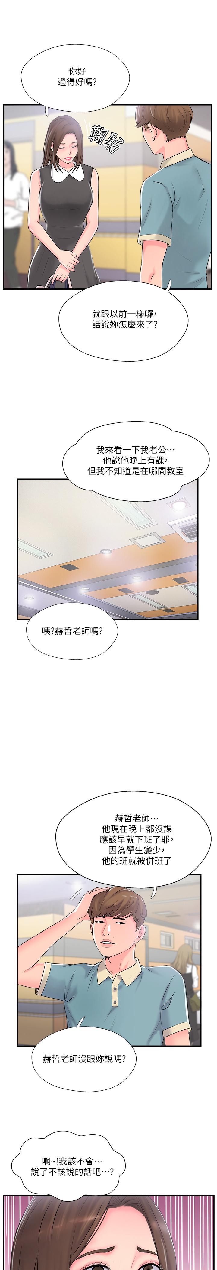 完美新伴侶 第10話-漸漸變心的夫妻倆 第36页