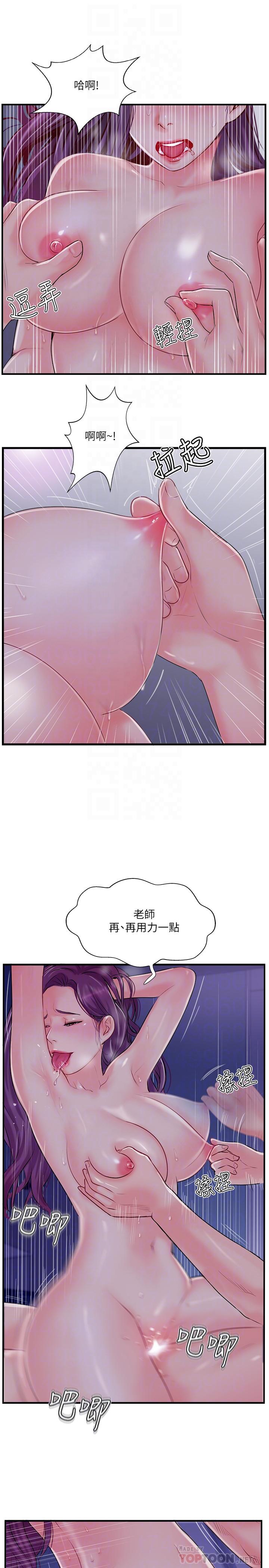 完美新伴侶 第11話-皮膚光滑細嫩的人妻 第8页
