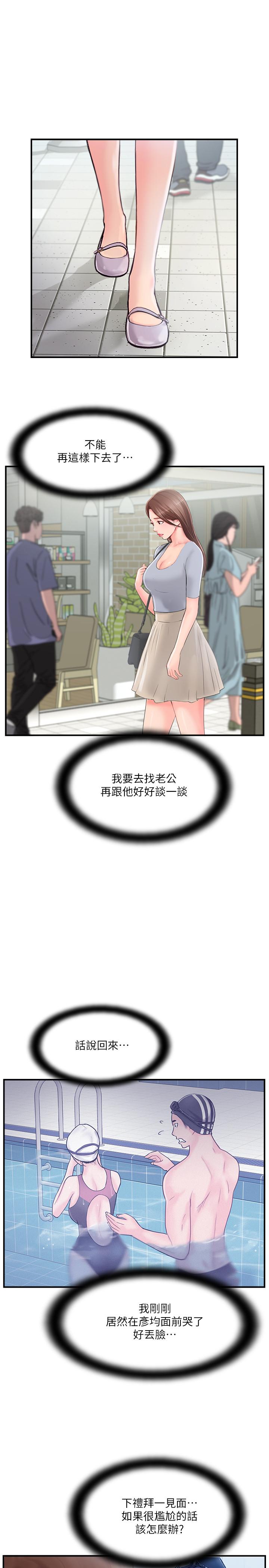 完美新伴侶 第11話-皮膚光滑細嫩的人妻 第36页