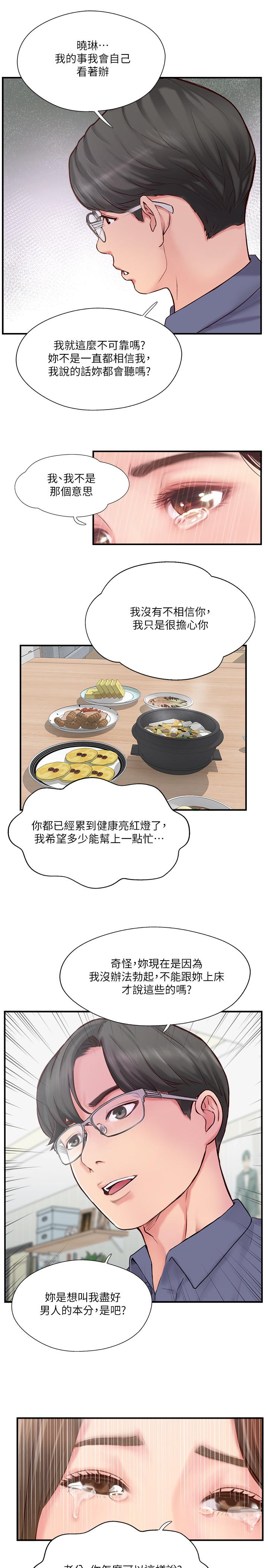 完美新伴侶 第11話-皮膚光滑細嫩的人妻 第22页