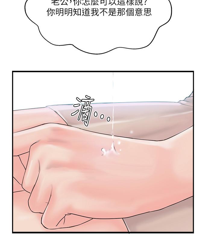 完美新伴侶 第11話-皮膚光滑細嫩的人妻 第23页