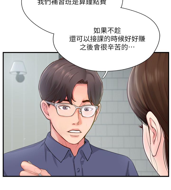 完美新伴侶 第11話-皮膚光滑細嫩的人妻 第19页