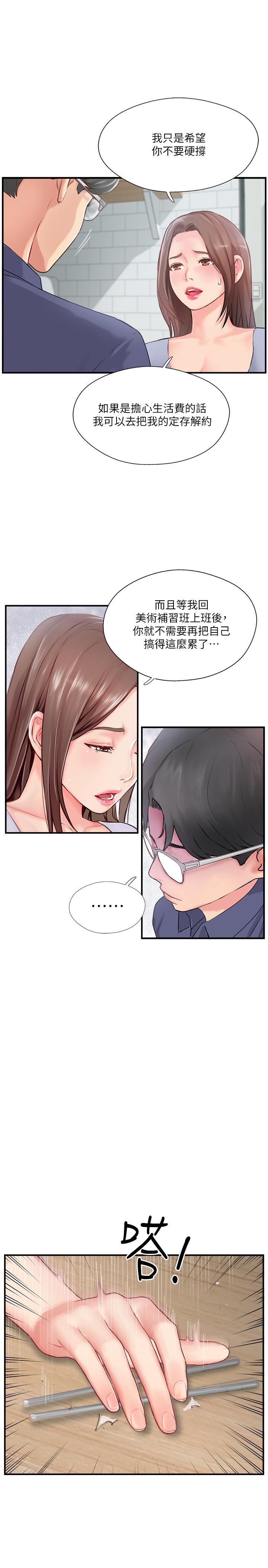 完美新伴侶 第11話-皮膚光滑細嫩的人妻 第20页