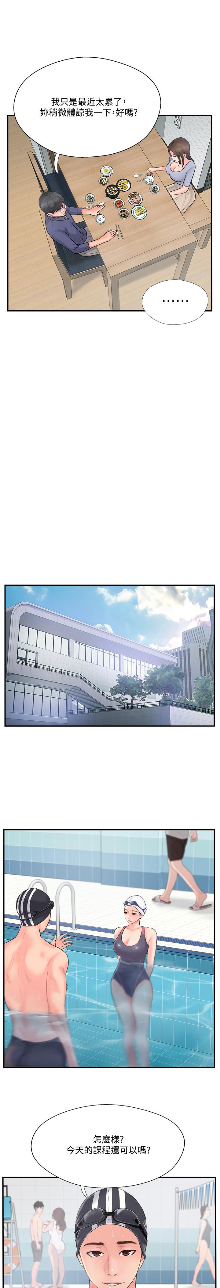 完美新伴侶 第11話-皮膚光滑細嫩的人妻 第26页