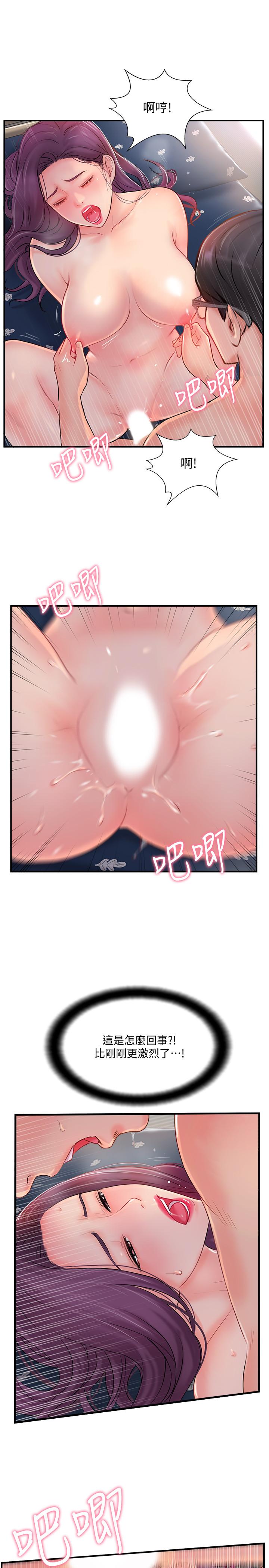 完美新伴侶 第13話-淫蕩的化身 第22页