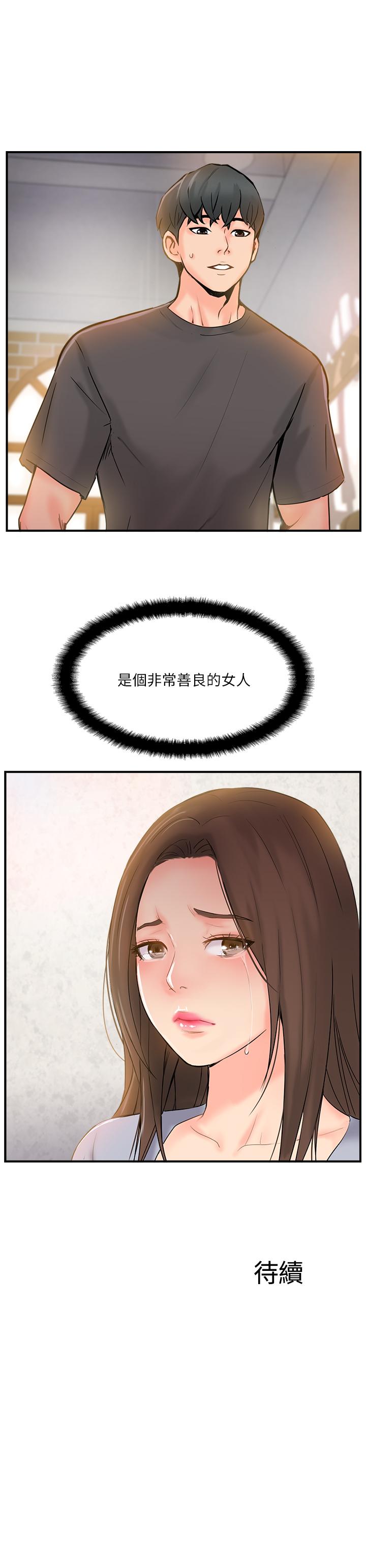 完美新伴侶 第13話-淫蕩的化身 第34页