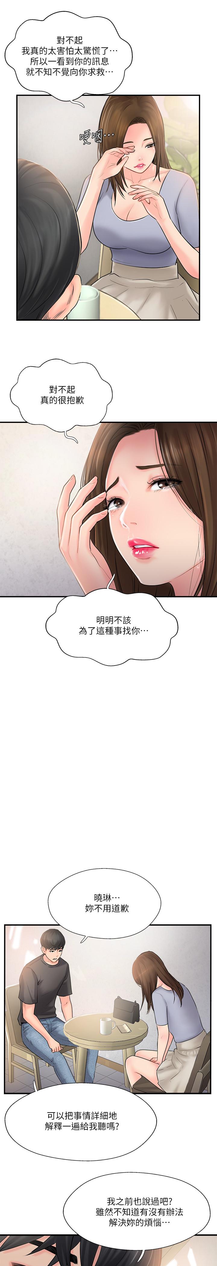 完美新伴侶 第14話-雙雙出軌的夫妻倆 第7页
