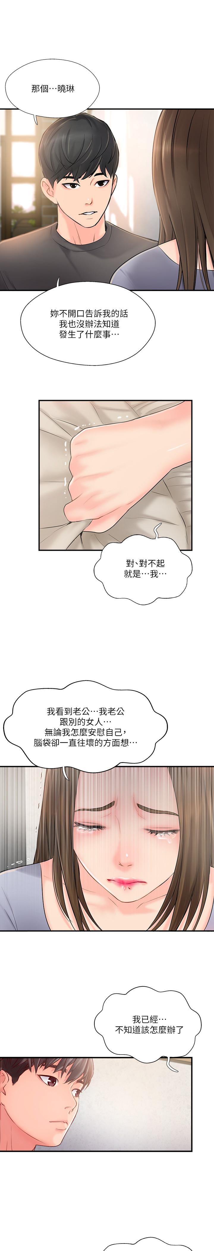完美新伴侶 第14話-雙雙出軌的夫妻倆 第5页