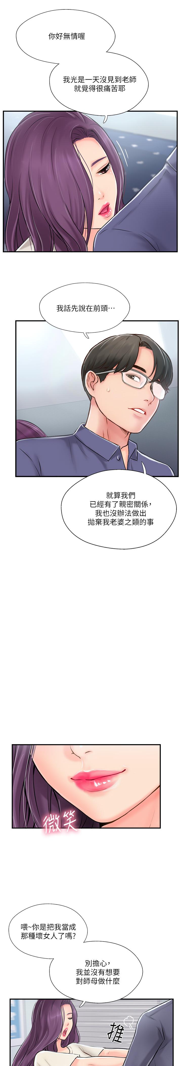 完美新伴侶 第14話-雙雙出軌的夫妻倆 第27页