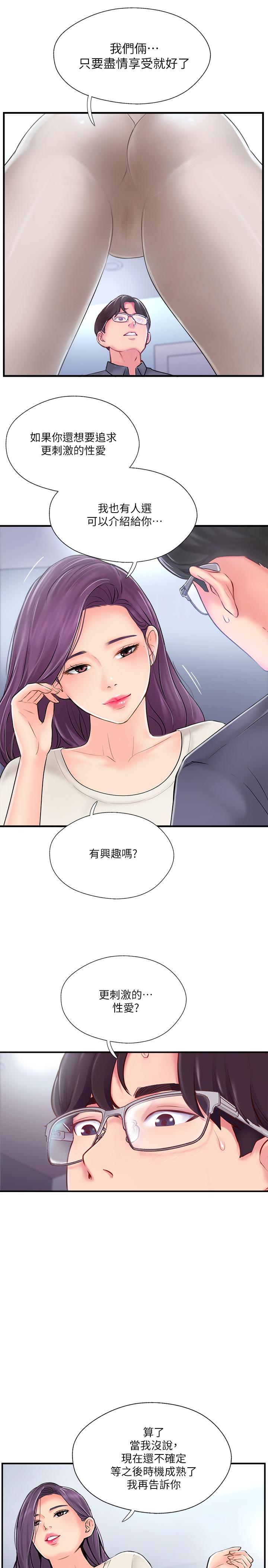 完美新伴侶 第14話-雙雙出軌的夫妻倆 第29页
