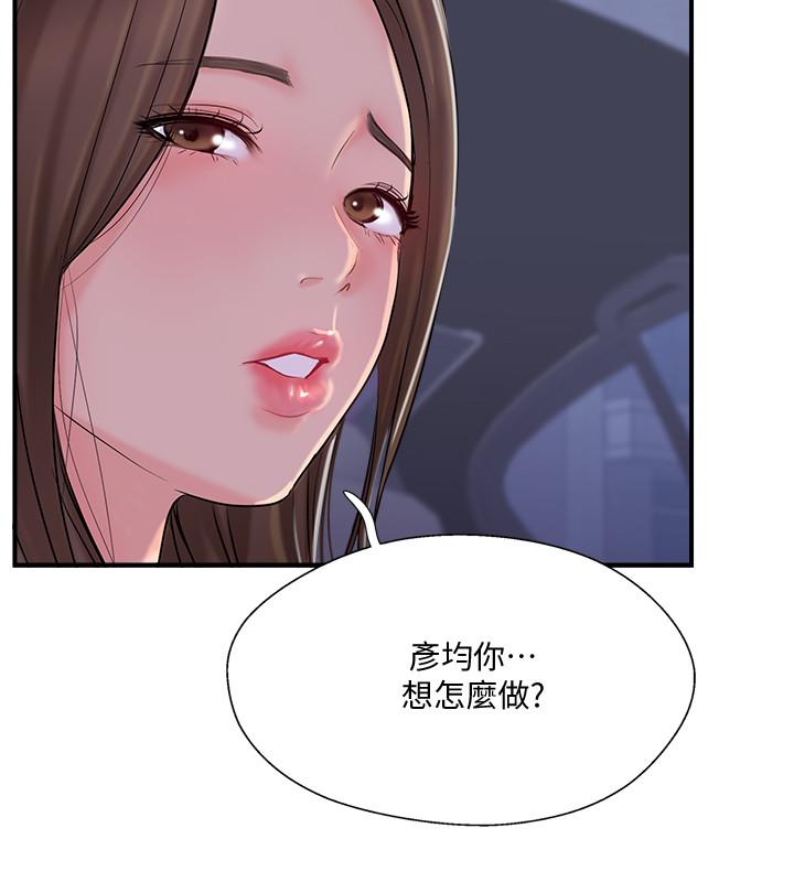 完美新伴侶 第15話-讓我看看你的私密處 第3页