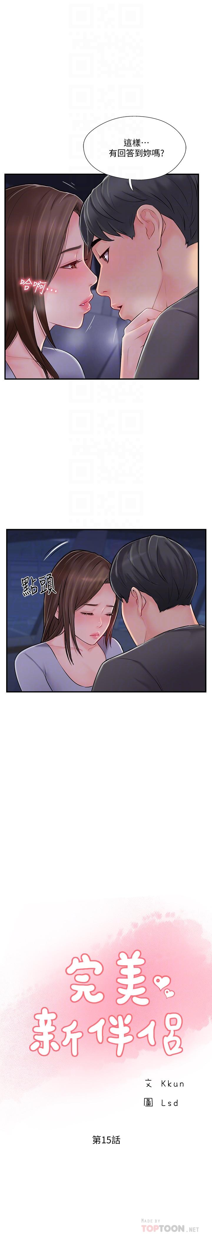 完美新伴侶 第15話-讓我看看你的私密處 第6页