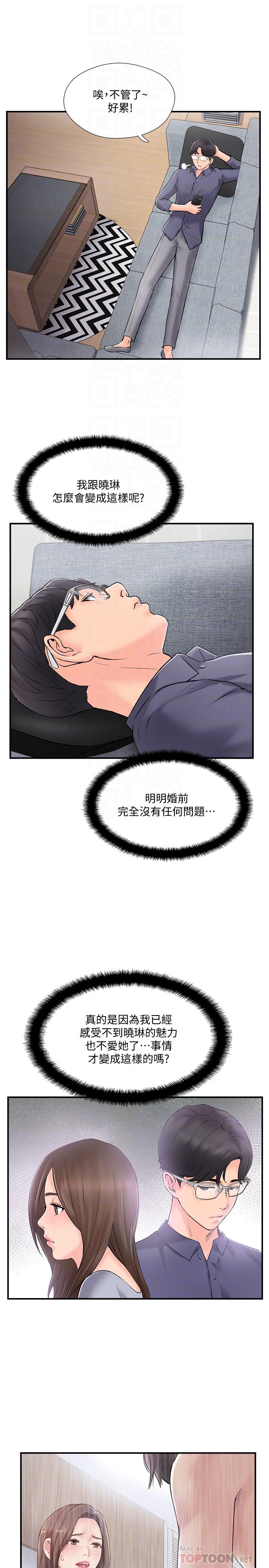 完美新伴侶 第15話-讓我看看你的私密處 第10页