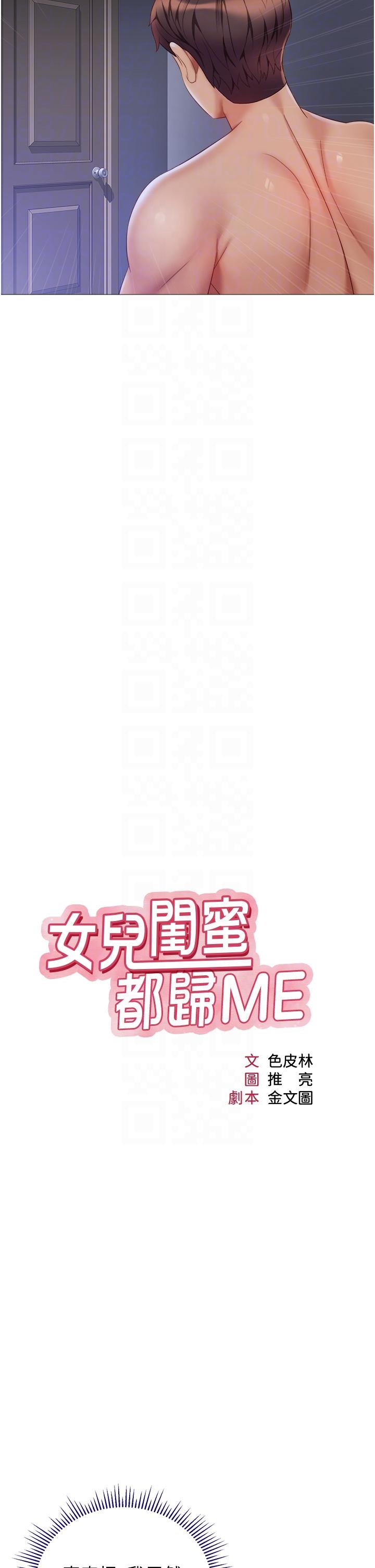女兒閨蜜都歸ME 第100話-劍拔弩張的爭奪戰 第6页