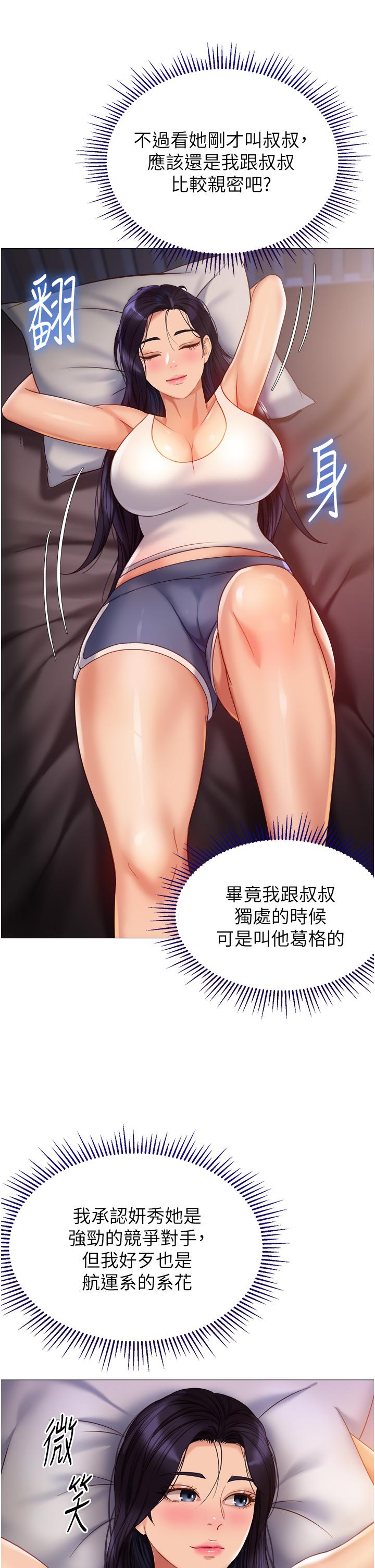 女兒閨蜜都歸ME 第100話-劍拔弩張的爭奪戰 第9页