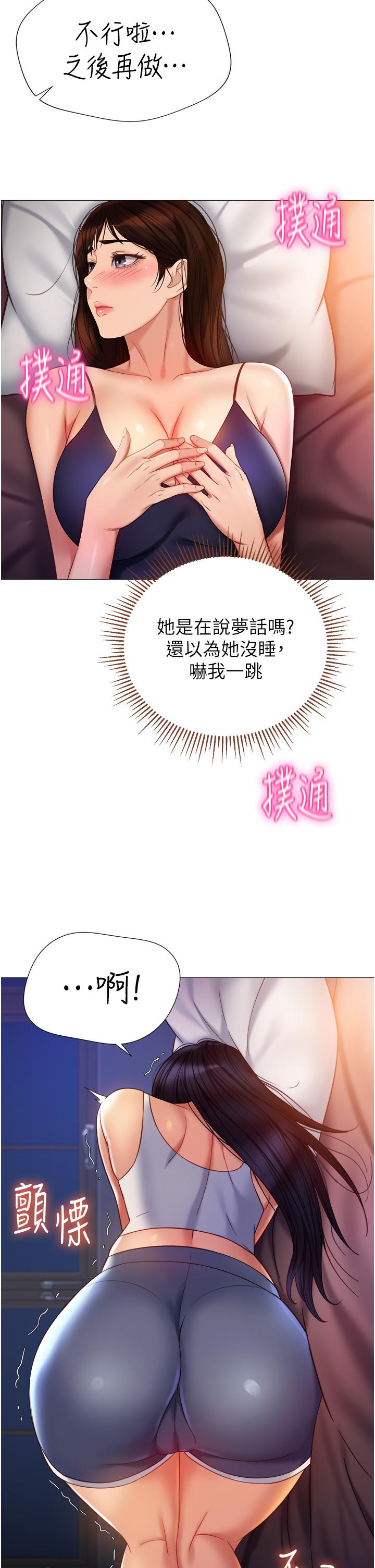 女兒閨蜜都歸ME 第100話-劍拔弩張的爭奪戰 第15页