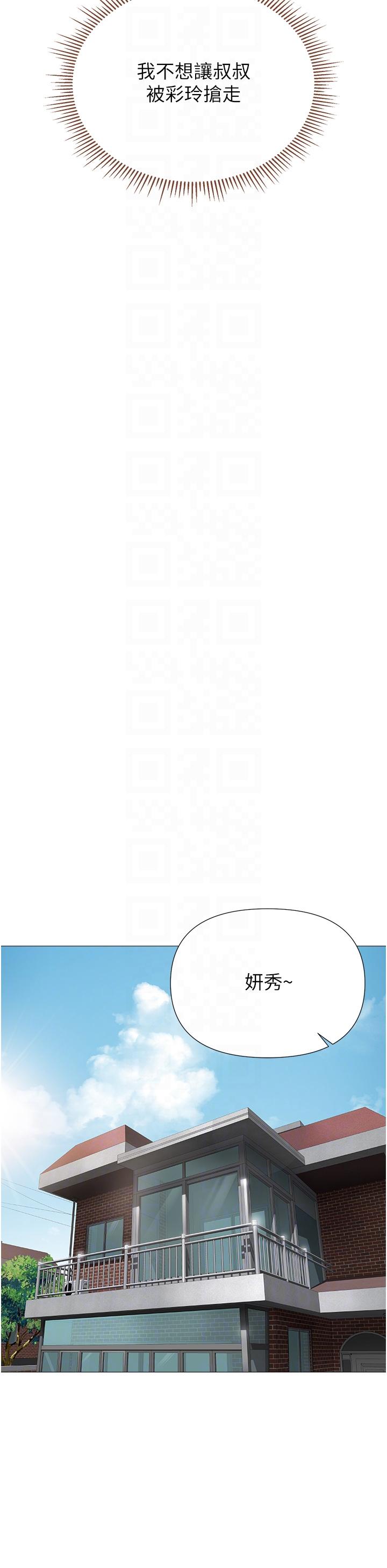女兒閨蜜都歸ME 第100話-劍拔弩張的爭奪戰 第18页