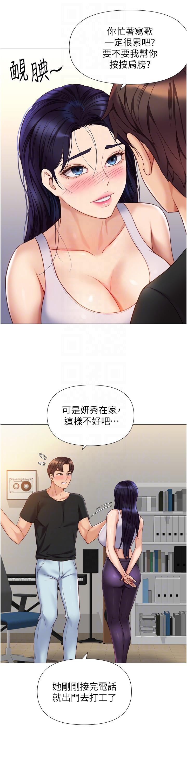 女兒閨蜜都歸ME 第100話-劍拔弩張的爭奪戰 第24页