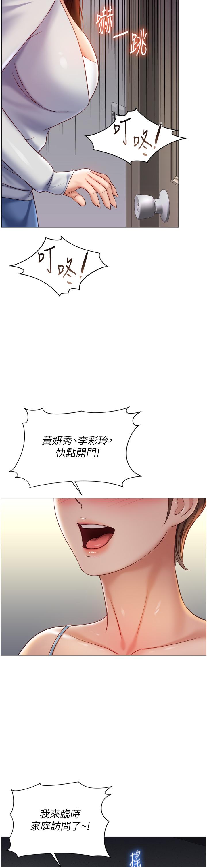 女兒閨蜜都歸ME 第100話-劍拔弩張的爭奪戰 第37页