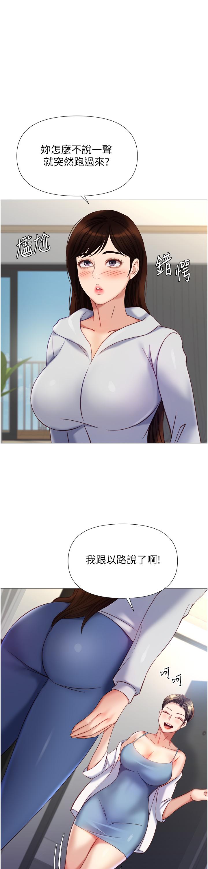 女兒閨蜜都歸ME 第101話-性愛大富翁 第4页